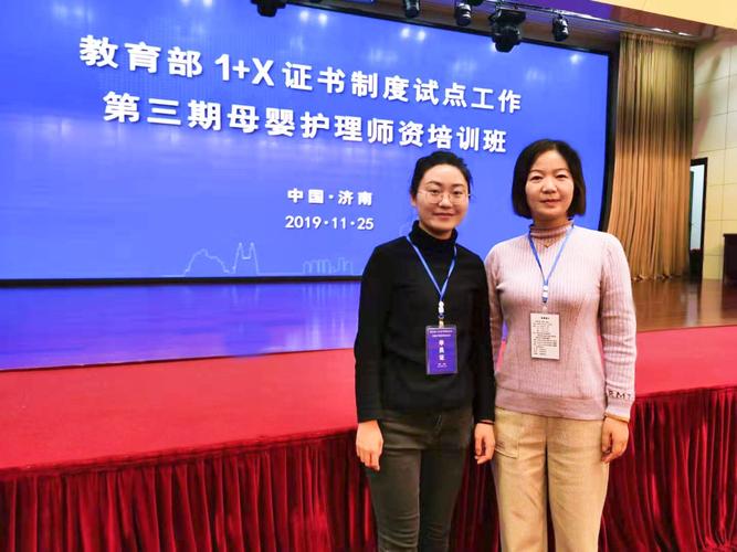 護理學(xué)院派老師參加母嬰護理職業(yè)技能等級證書試點工作培訓(xùn)會